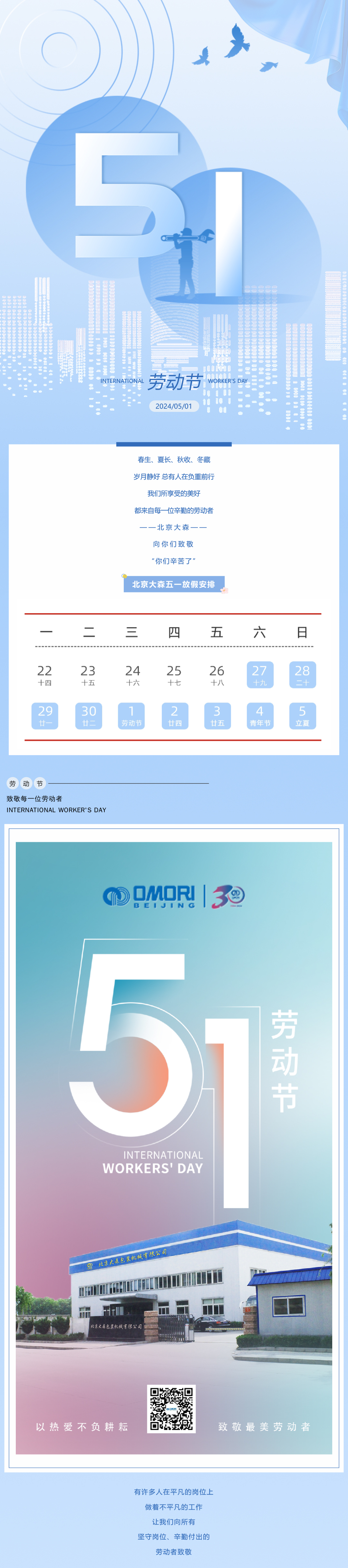 五一勞動節文案-中.jpg