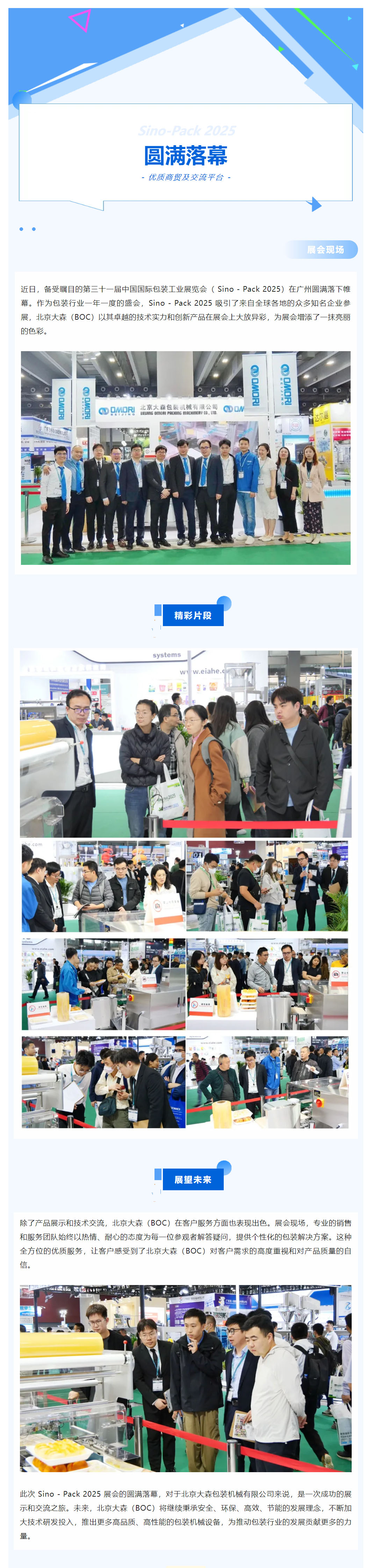 成功舉辦 _ 第三十一屆中國國際包裝工業展覽會圓滿落幕-中文.jpg