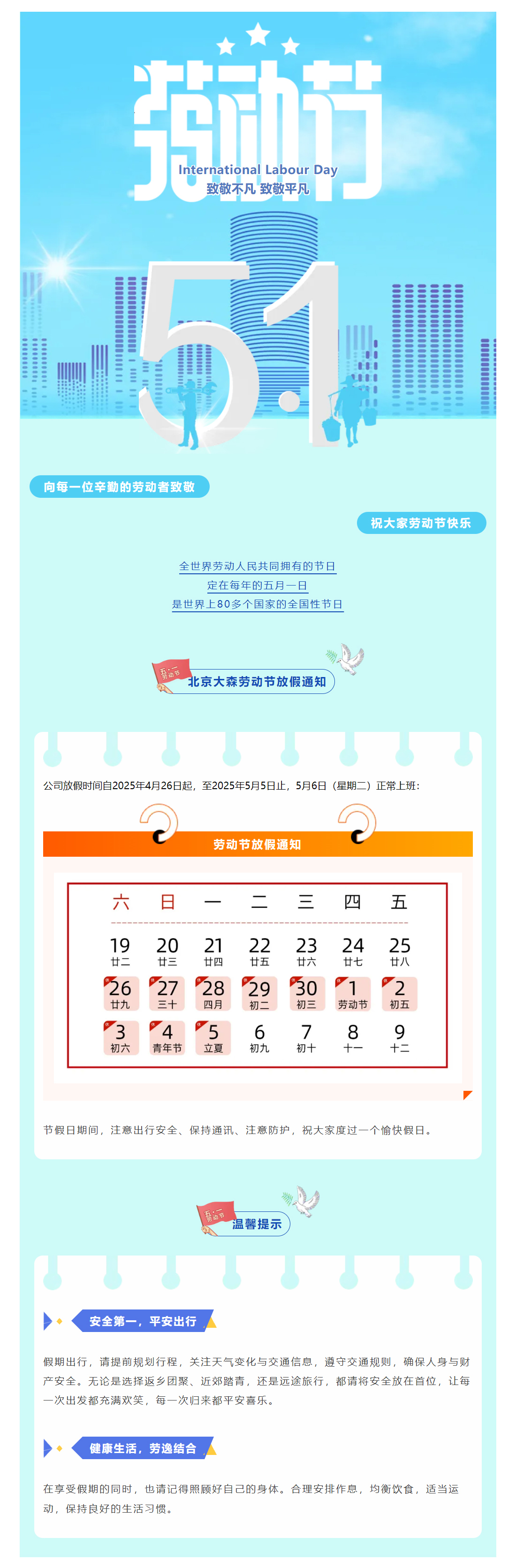 五一國際勞動節 _ 向每一位“平凡的工作者”致敬 拷貝 2.jpg